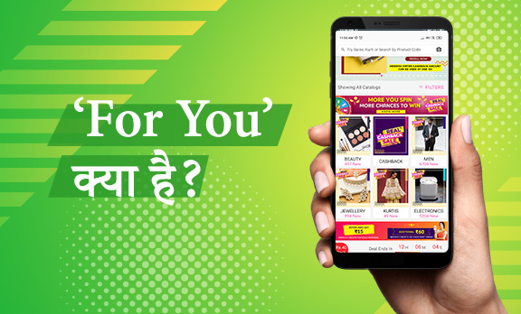 ‘For You’ क्या है?